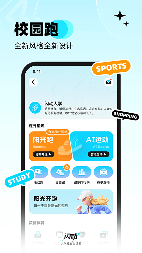 闪动校园app截图1