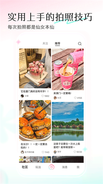 轻颜相机截图3