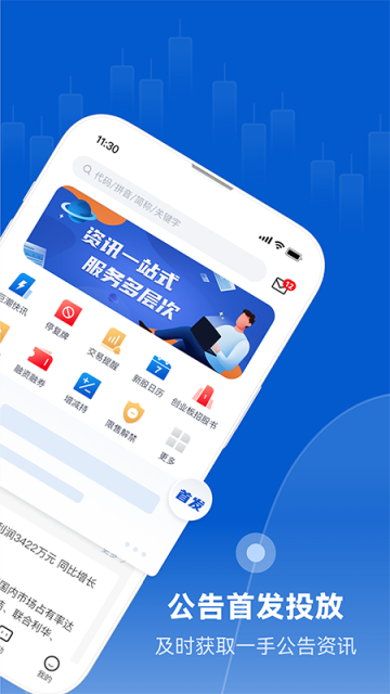 巨潮资讯截图3