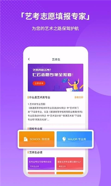 七云志愿app截图1