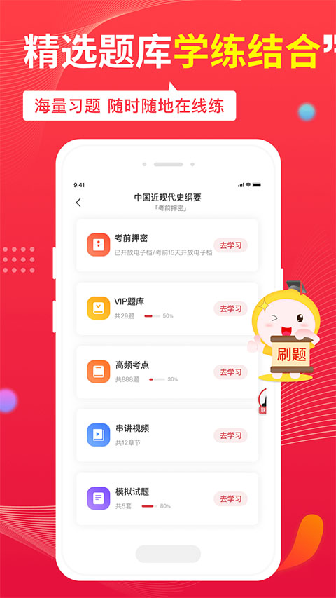 自考笔果题库app截图1
