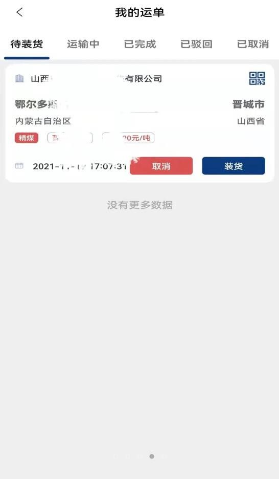 货通九州司机端截图3