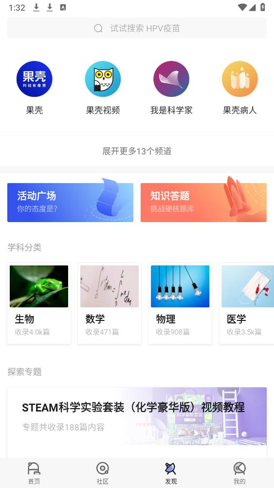 果壳app截图3