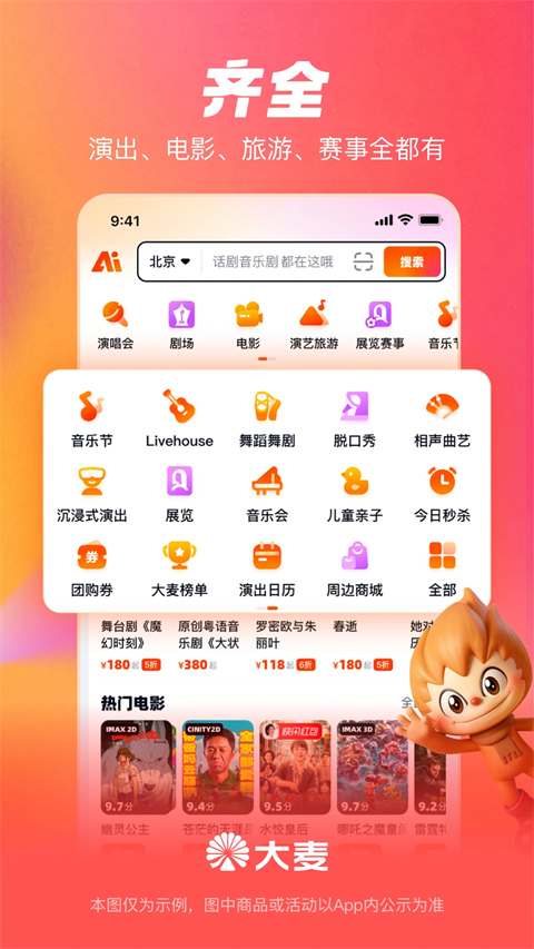 大麦网截图3