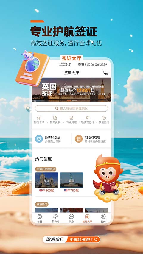 遨游旅行app截图1