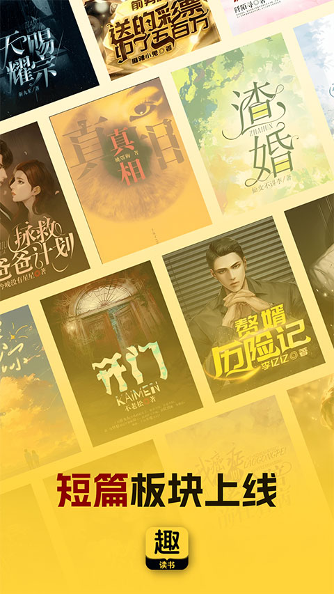 趣读书免费小说截图2