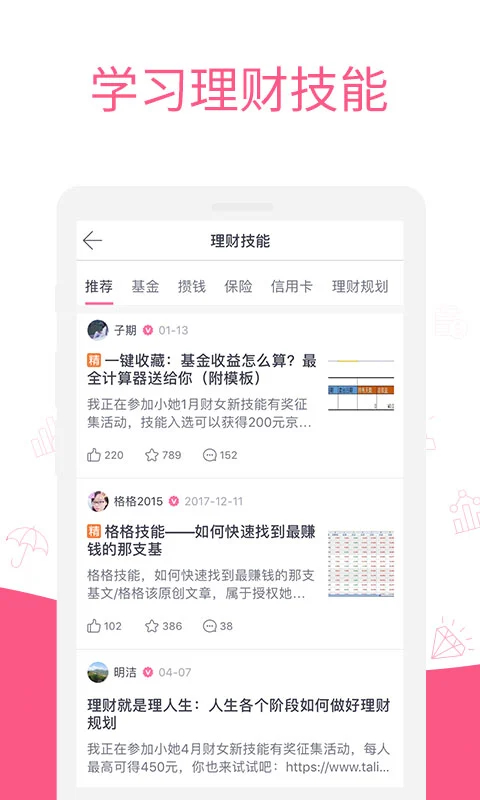 她理财平台截图2