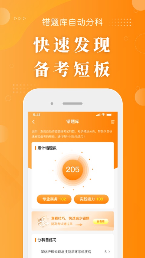 博傲金题护考截图3