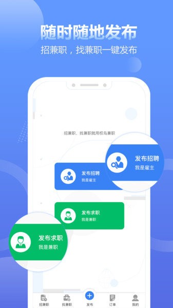 求职通app官方安卓版截图2