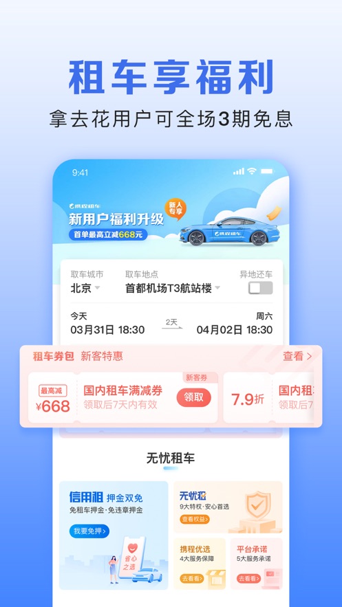 携程金融截图3