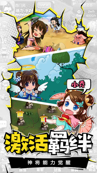 萌三国截图3