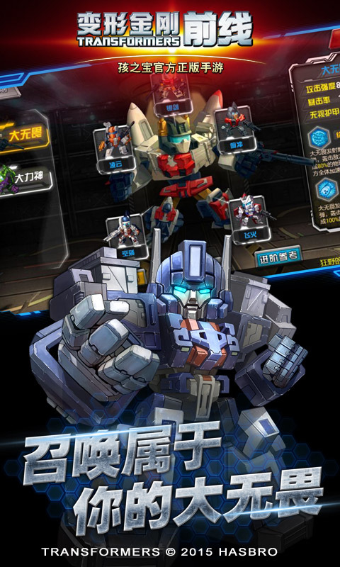 变形金刚前线最新版截图2
