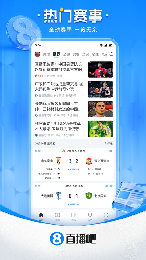 直播吧截图2