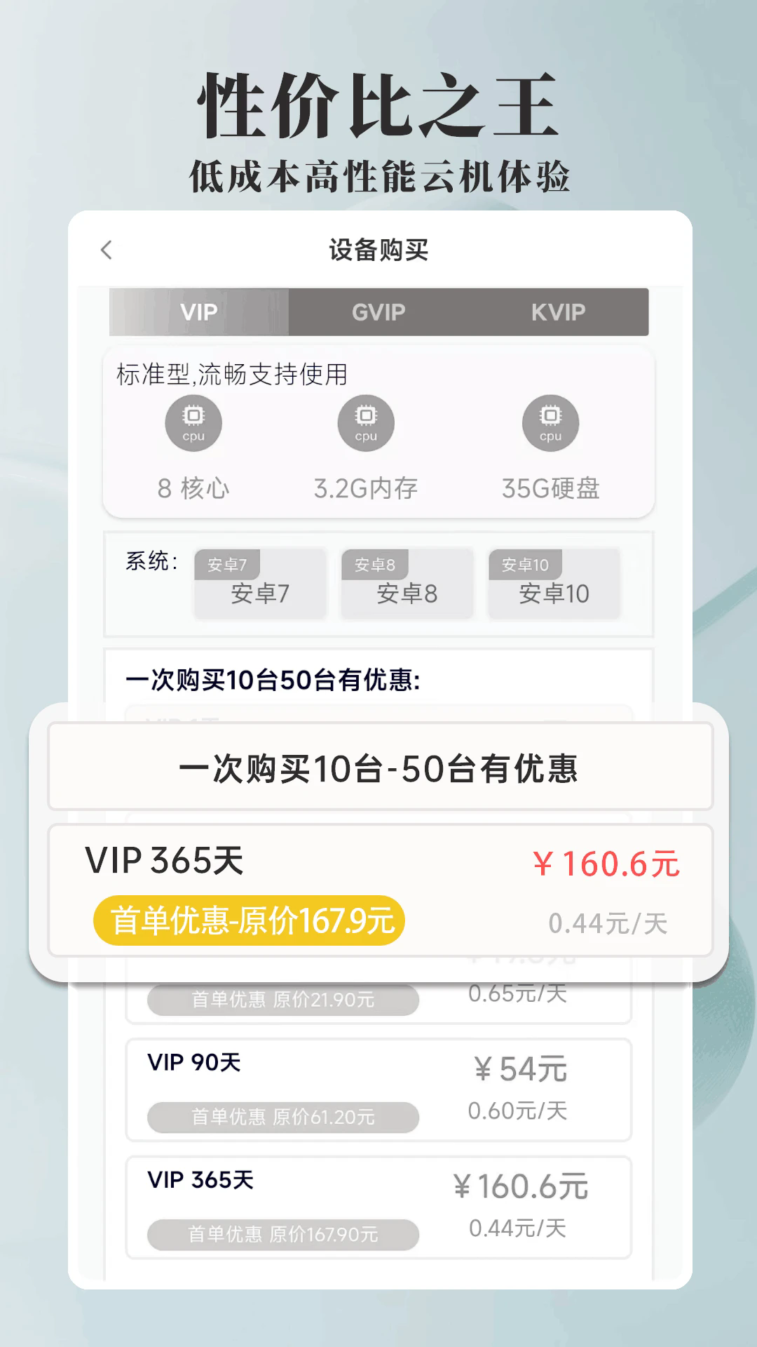 Ace云手机截图2