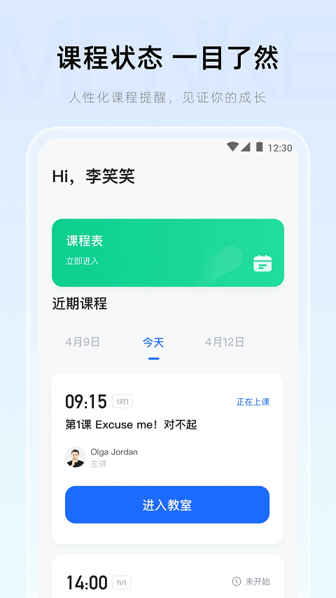 门课截图2