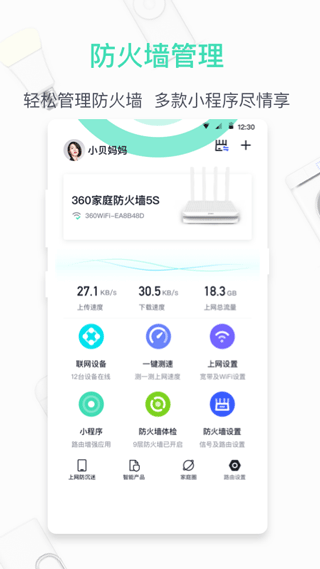 360家庭防火墙截图2