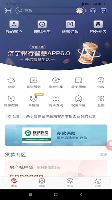 济宁银行截图3