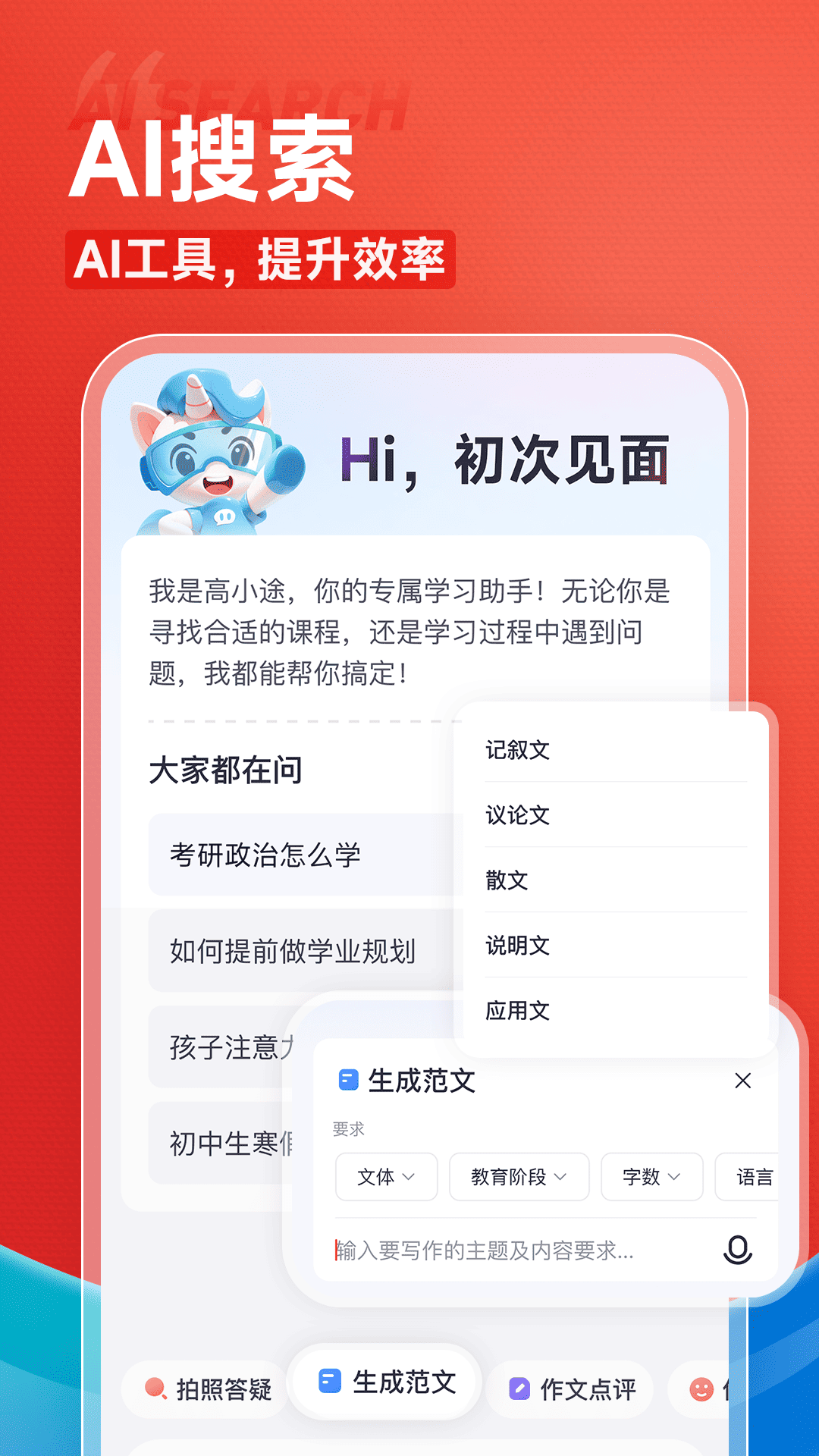 高途课堂截图1