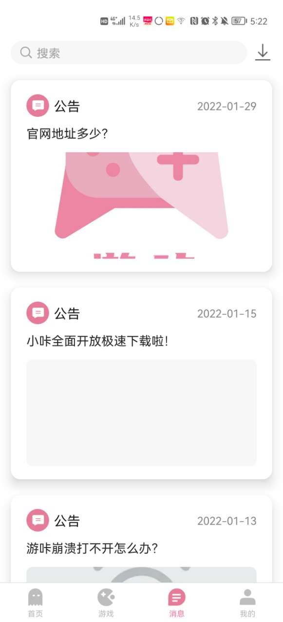 游咔游戏盒子截图2