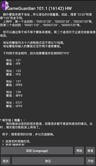 GG修改器截图3