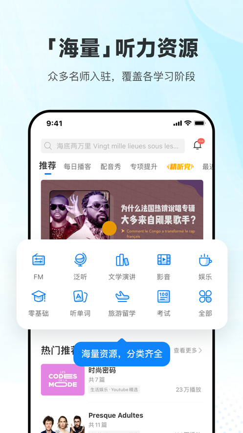 每日法语听力截图3