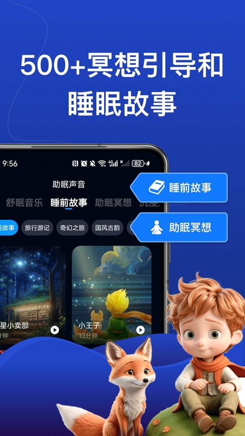熊猫睡眠截图3