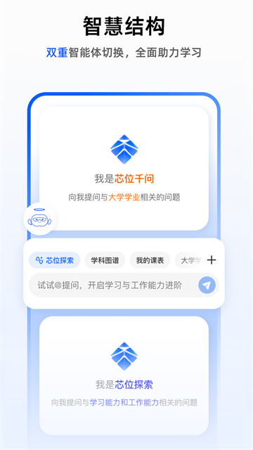 芯位教育截图3