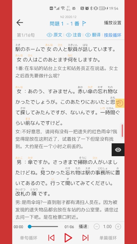 烧饼日语截图1