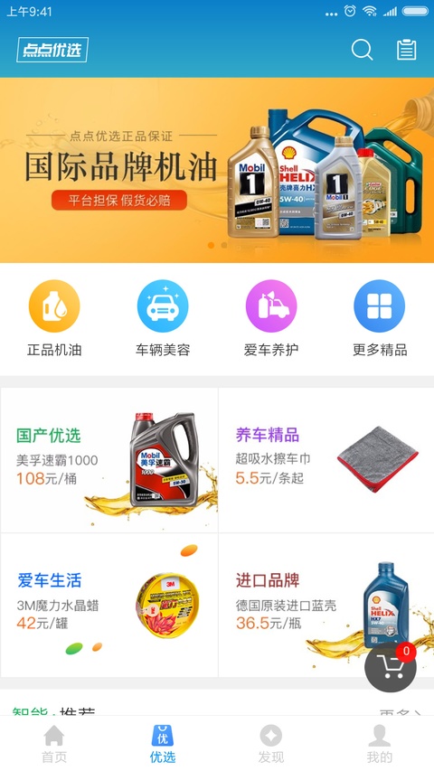 车点点商户版截图2
