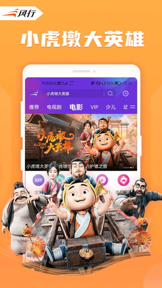 风行影视大全截图2