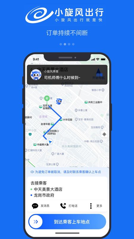 小旋风车主截图1