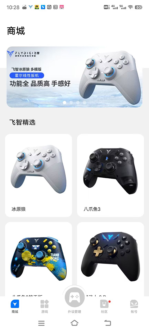 飞智游戏厅下载截图3