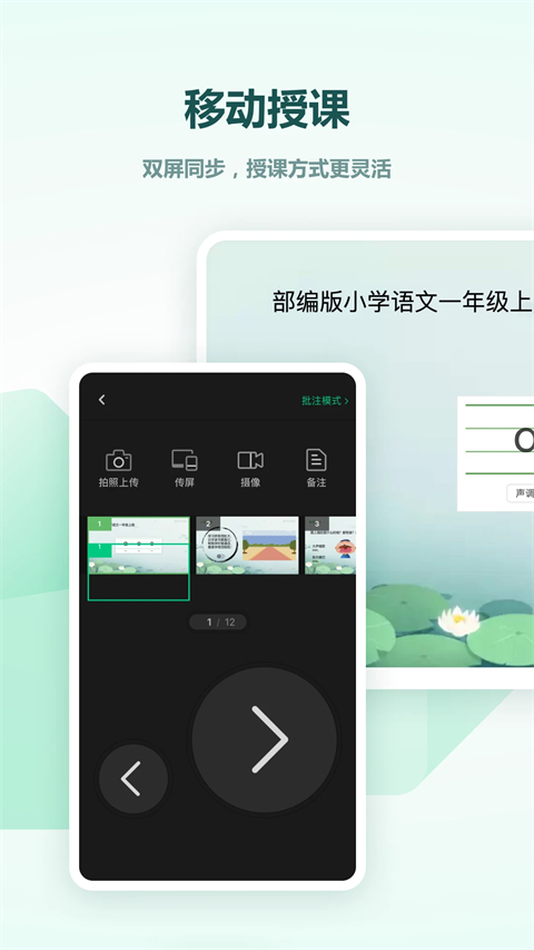 希沃白板截图1