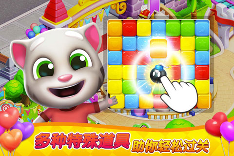 汤姆猫消消乐园截图2