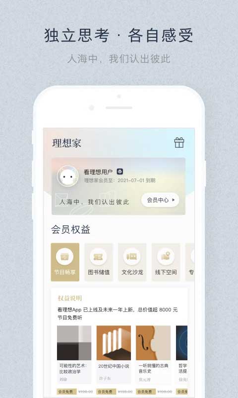 看理想截图1