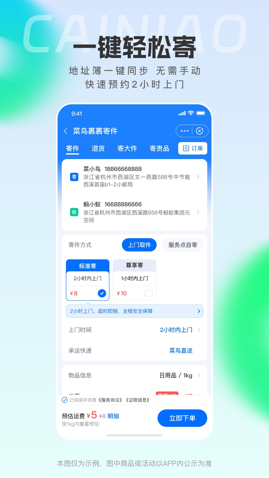 菜鸟驿站截图1