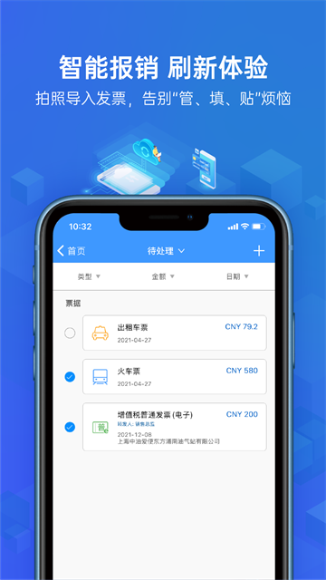 简单报销截图2