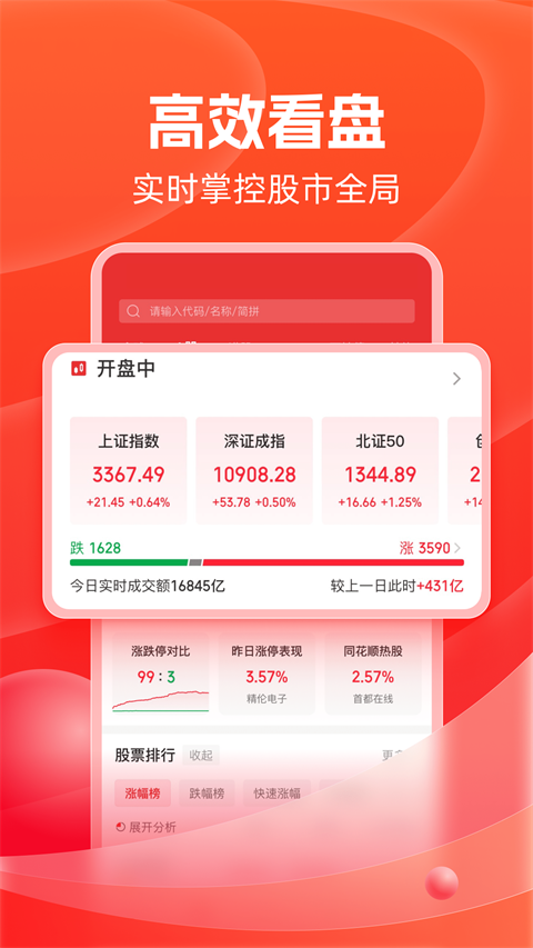 渤海证券app安卓版截图1
