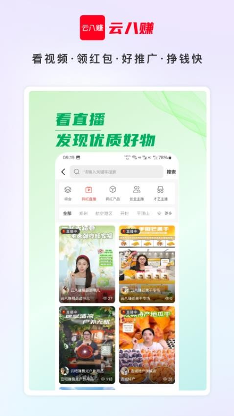 云八赚截图4