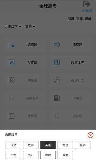 全球高考app截图2