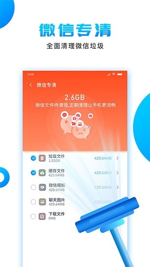 洁净清理(JieJing Cleaner)截图3