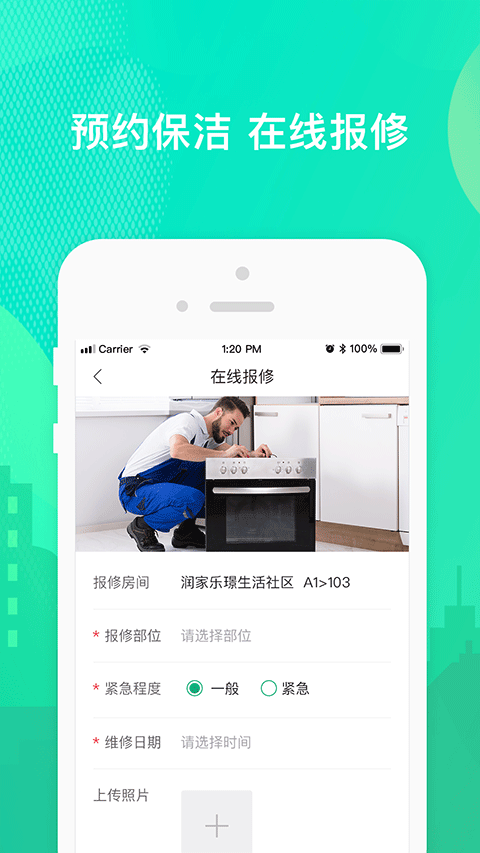 乐享住截图1