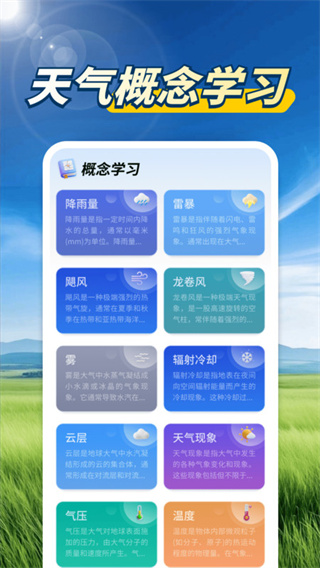 天气预报天眼通截图4