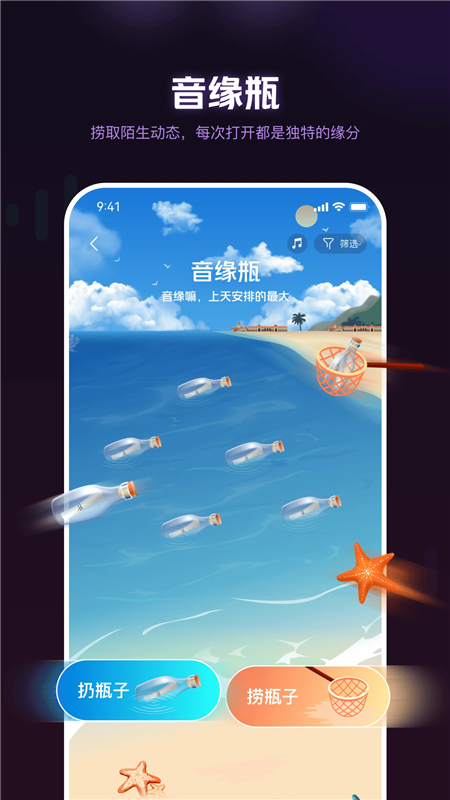 音遇星球截图2