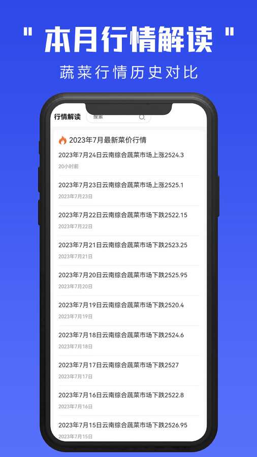 蔬菜行情专家截图1