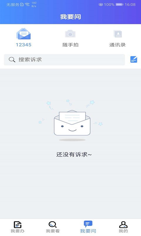 我的连云港截图2