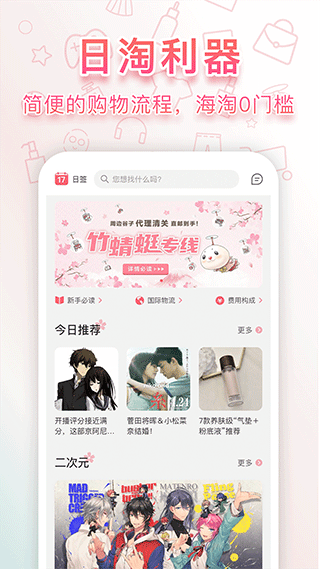日淘任意门截图3