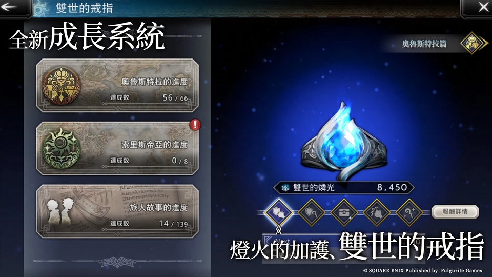 八方旅人手游截图2