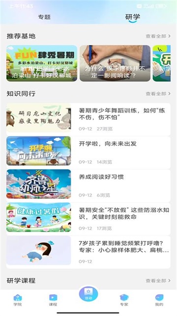 养教有方截图3