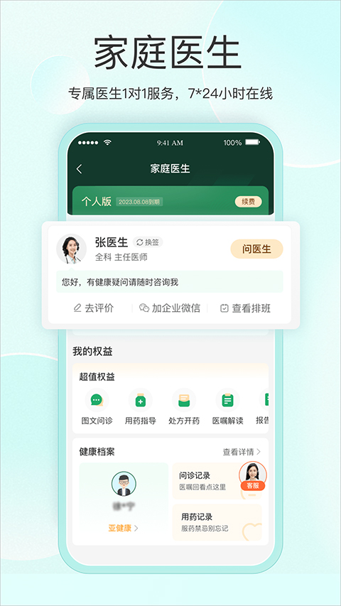 平安健康app官方版截图1
